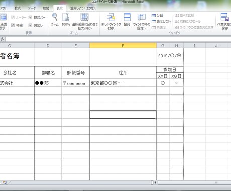 名簿作成やPDF等からWordへ文字起こしします パソコンが苦手な方・多忙により作成が難しい方へ イメージ1