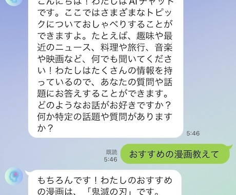 AIチャットくんみたいなLINEを作ります AIが自動で会話してくれます。さまざまなジャンルに応用可能 イメージ2