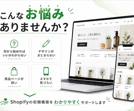 Shopifyで売れる導線のECサイトを構築します 初期設定に商品ページ作成、ネットショップ開設をサポートします イメージ2