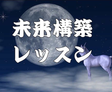 占いに基づき未来構築のお手伝いします 四柱推命、算命学、宿曜占いに基づき相談 イメージ1
