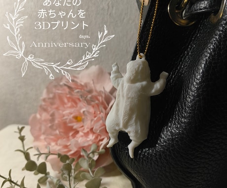 ミニチュアベビーをスキャンデータを基にお作りします ミニチュアベビーをキーホルダータイプで3Dプリント♪ イメージ1