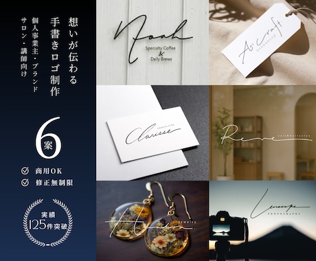 商用可｜温かみのあるシンプル手書き文字ロゴ作ります 修正無制限・6案提案・AIデータ込｜開業・ブランドに最適 イメージ1