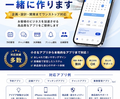 アプリ開発をサポートします 企画・設計・開発まで丁寧に対応します イメージ1