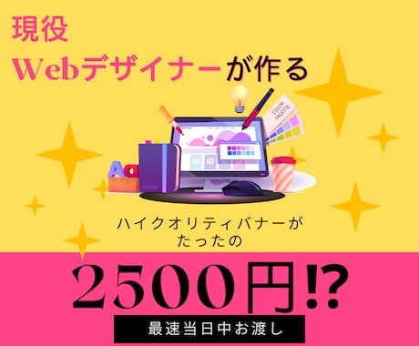 業界歴10年のベテランデザイナーがバナー作成します イメージ1