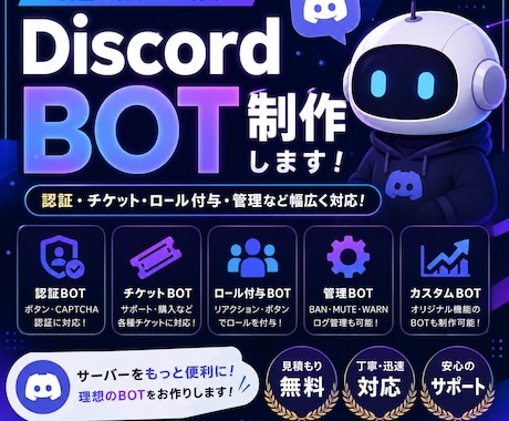 あなた専用のDiscord BOTを制作します イメージ1