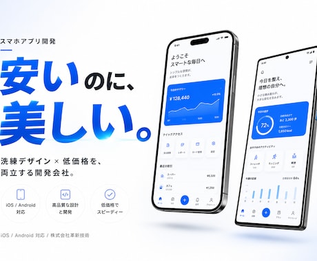 洗練デザイン×低価格でスマホアプリ開発します 他社と違うのは"デザインの質"｜iOS/Android対応 イメージ1