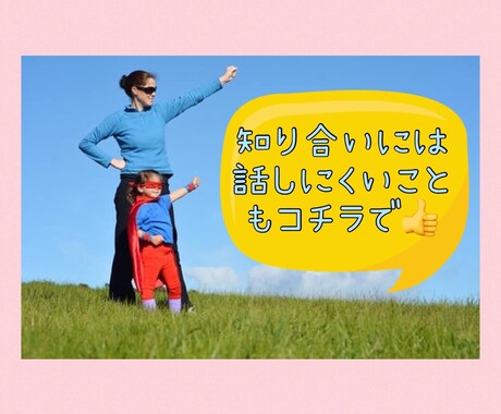 保護者むけ☆発達が気になるお子様の相談にのります 療育施設指導員、指導員の育成と研修の経験あり！ イメージ1