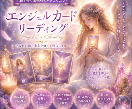 天使様からのメッセージをお届けします エンジェルカードリーディングでより良い未来を✨️ イメージ2