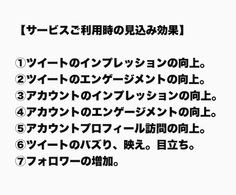 Twitterバズりいいね＋50なるまで宣伝します いいね拡散。ツイートの映え、バズり、目立ちのサポートします。 イメージ2