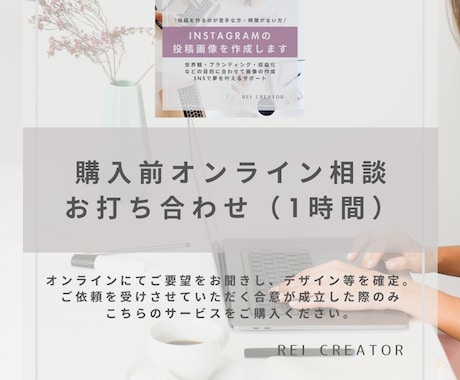 購入前オンライン相談（1時間）・お打ち合わせします イメージ1