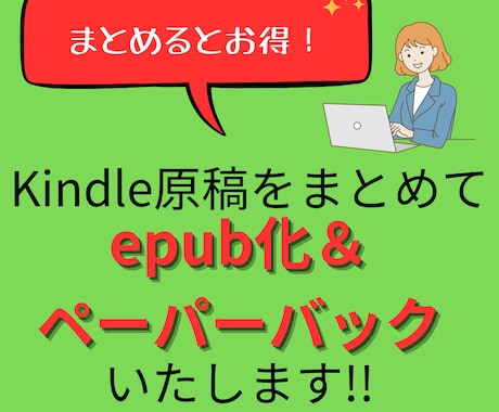 原稿をepub化・ペーパーバックいたします イメージ1