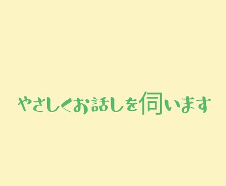 誰にも言えない気持ち、文章で受け止めます 否定・説教なし解決より整理を大切にしています。 イメージ1