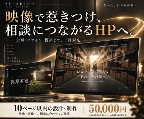 映像とデザインで企業の魅力が伝わるHPを制作します イメージ1