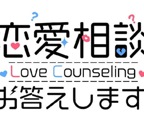どんな相談でも親身に寄り添います 双方の考えを掴みより良いアドバイスをします! イメージ1