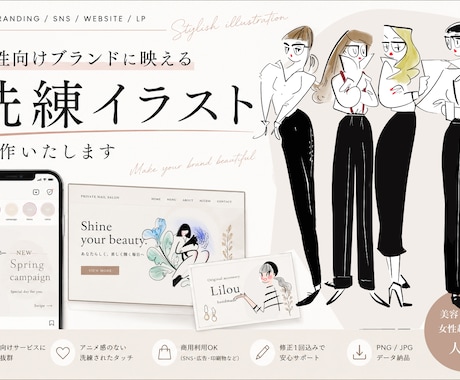 女性向けブランドに映える洗練イラスト制作します オシャレで高見え　ブランドの世界観を整え目を引こう イメージ1