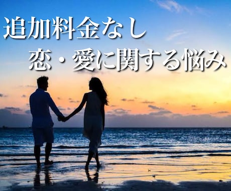 お相手の気持ち・二人の未来をみます 数秘術・霊視を用いて、お相手の気持ちと二人の未来を伝えます イメージ1