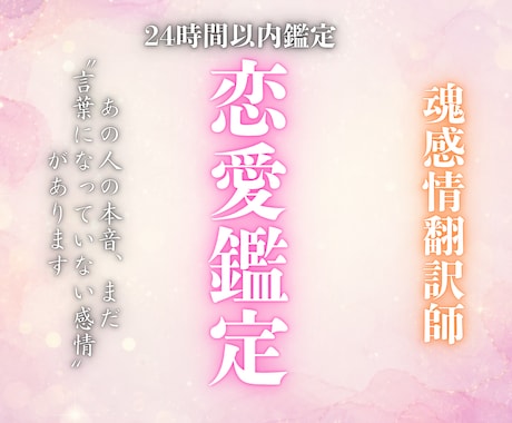 恋愛│相手の本音を霊視します 言葉の奥にある“本当の気持ち”を丁寧に読み解きます イメージ1