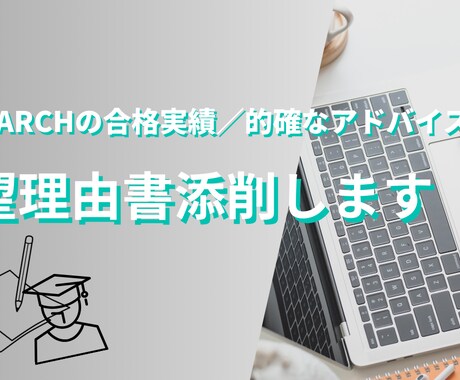 大学受験　総合型選抜の志望理由書添削いたします 総合型選抜で早慶MARCHの難関大に合格実績あり イメージ1