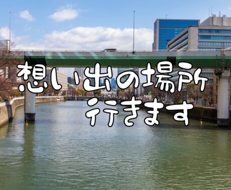 指定の場所へ行き、写真(動画)を撮ってきます 静岡県西部の指定場所へ訪問し、写真・動画を撮影します イメージ1