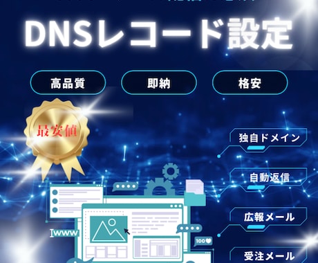 SPF・DKIM・DMARC設定代行します 最短即日対応！メールが届かない・迷惑メールに入る問題を解決！ イメージ1