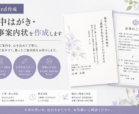 喪中はがき・法事案内状を作成します 心を込めたご案内状を、丁寧に作成、スピード納品 イメージ1