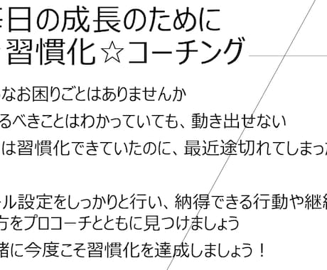 仕事での停滞を打破するためのコーチングを提供します ビジネスマン向けの目標達成・習慣化で周りに差をつけよう イメージ1