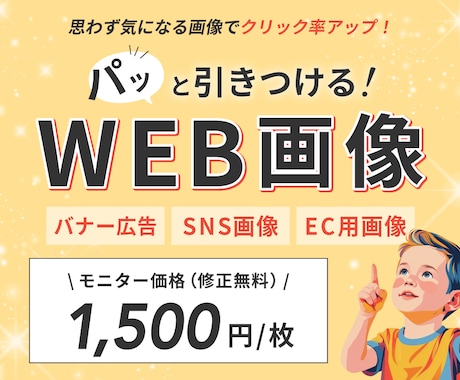 バナー広告やSNS画像などのWEB画像制作します イメージ1