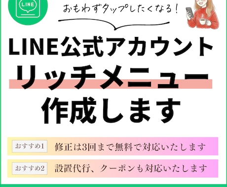オリジナルLINEリッチメニュー作成します 設置代行OK！リッチメッセージ、ラインクーポンも対応できます イメージ1