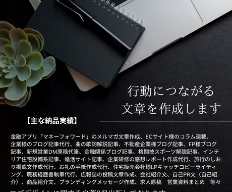 心を動かす様々な文章記事作成いたします 人の心を動かし、行動・結果につなげる記事・コラムの作成 イメージ2