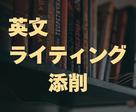 英文ライティング 添削します 英検英作文を72時間以内に添削（入試・留学・メールも） イメージ1
