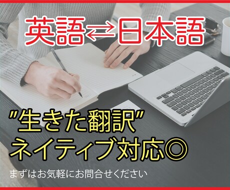 英語の翻訳承ります 海外在住者とネイティブチェックのダブルで丁寧に仕上げます イメージ1