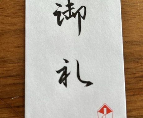 品格の上がる美文字が書けるようにレッスンします 美しい字は財産です。実用文字ボールペン万年筆 イメージ1