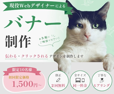 限定10名様1500円〜！バナー制作いたします イメージ1