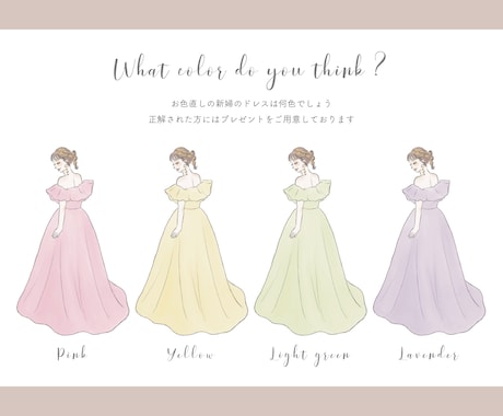 結婚式ドレス色当てクイズの用紙♡を作成します ドレスの色はご自由にお選び頂けます♪ イメージ2
