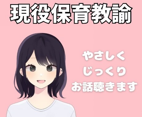 現役保育士★子育て、発達障害などなんでも聞きます 現役保育士・３児の母ちゃんの経験を活かします イメージ1