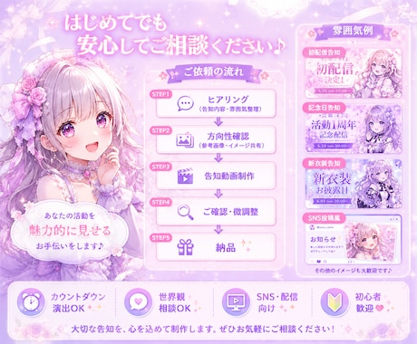 VTuber・歌みた向けショート告知動画制作します 活動の魅力を動画でやさしく届けます イメージ2