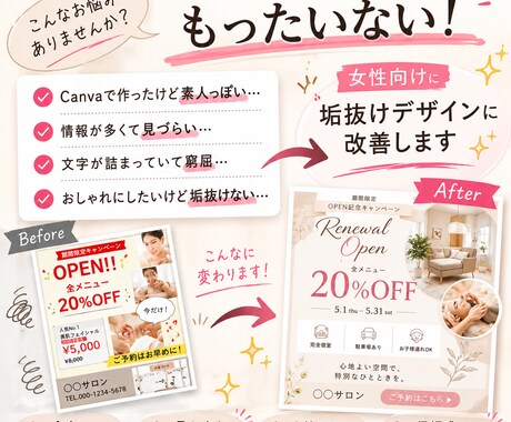 Canvaで作ったチラシをプロっぽく修正します 素人っぽいを垢抜けデザインに改善！ イメージ2