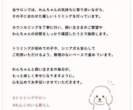犬・ペット専門SNS投稿や紹介文を自然に作成します インスタなどの投稿文を、やさしく伝わる文章に仕上げます イメージ2