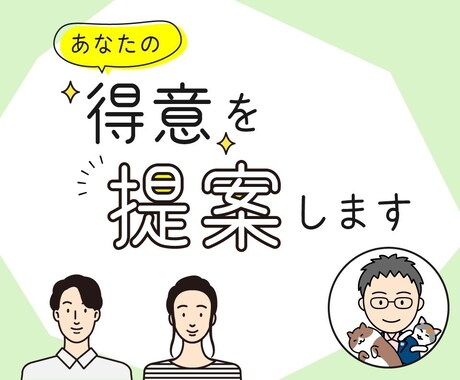 あなたの得意をココナラで売る方法を提案します イメージ1