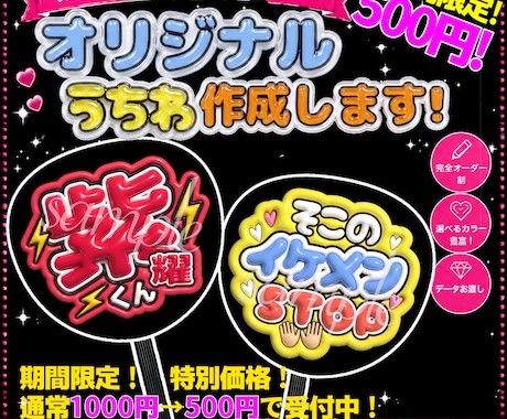 お名前うちわ作成します イメージ1