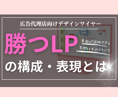 売れるLP制作/デザインワイヤーに対応します イメージ1