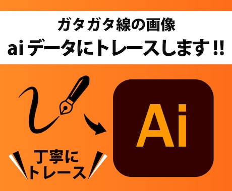 ガタガタ線の画像　Aiデータにトレースいたします イラストレーターがない方をお助け イメージ1