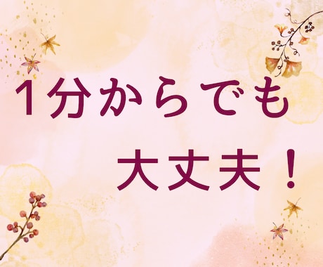 １分でも、ちょっとの事も、何でもOK♪相談のります 優しい聞き手が心の負担を軽減♪何でも話して、安心 &スッキリ イメージ2