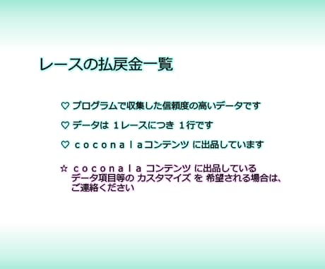 競馬☆ 払戻金一覧  １年分 を提供します データを分析・活用して回収率をアップしましょう！ イメージ2