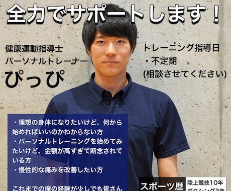 パーソナルトレーニングが安価で体験できます 相場1時間1万円のトレーニングを半額以下で提供します！ イメージ2