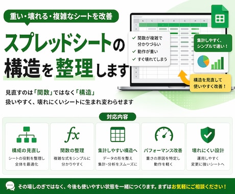 スプレッドシートの構造を整理します 重い・壊れる・複雑なシートを改善 イメージ1