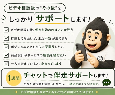 1週間：チャット相談サービスいたします 不安なことはこのチャットで