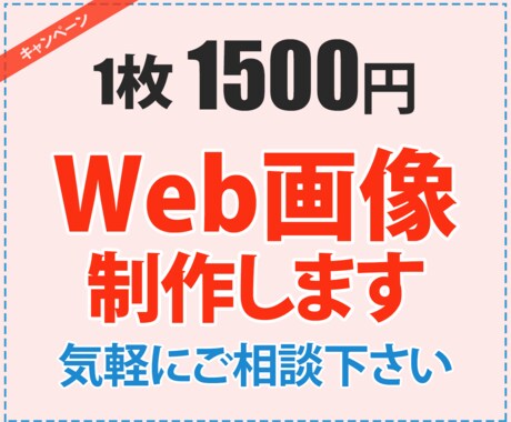 １枚１５００円／ＷＥＢ用サムネイル画像作ります イメージ1