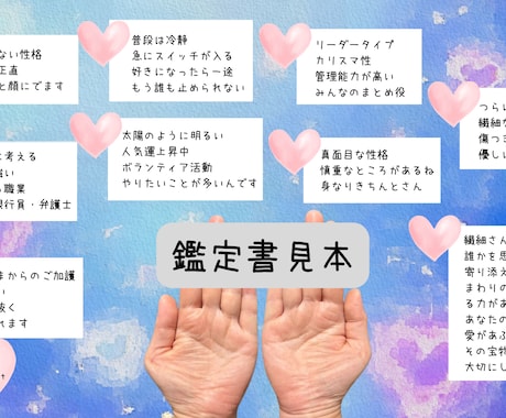 あなたの手相から'隠れた魅力'お伝えします ワンコイン手のひらからわかるあなたの魅力 イメージ2