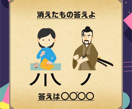 1枚絵ナゾトキ〜周遊謎解き/55%オフで制作します /観光誘客を目指す広報ご担当者様・自社商品をPRしたい方へ イメージ2